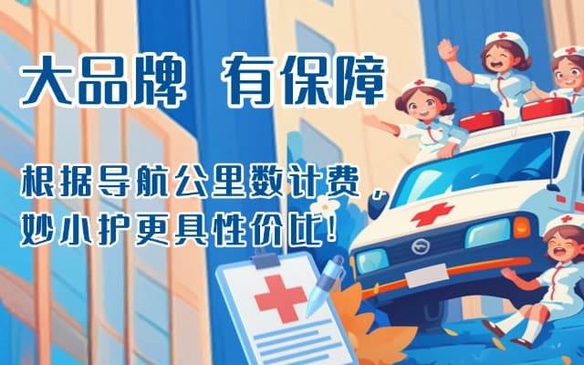 城口救护车转运